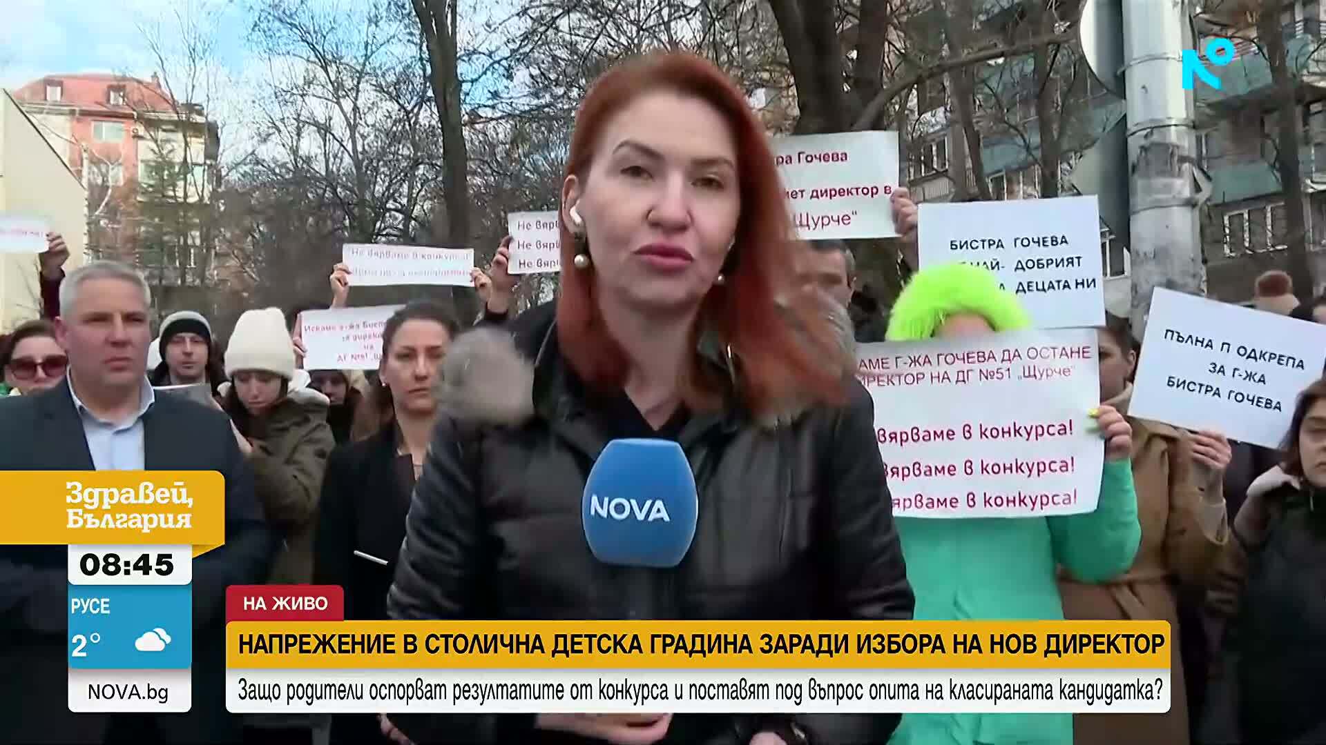 Протест на родители срещу избора на нов директор на столична детска градина