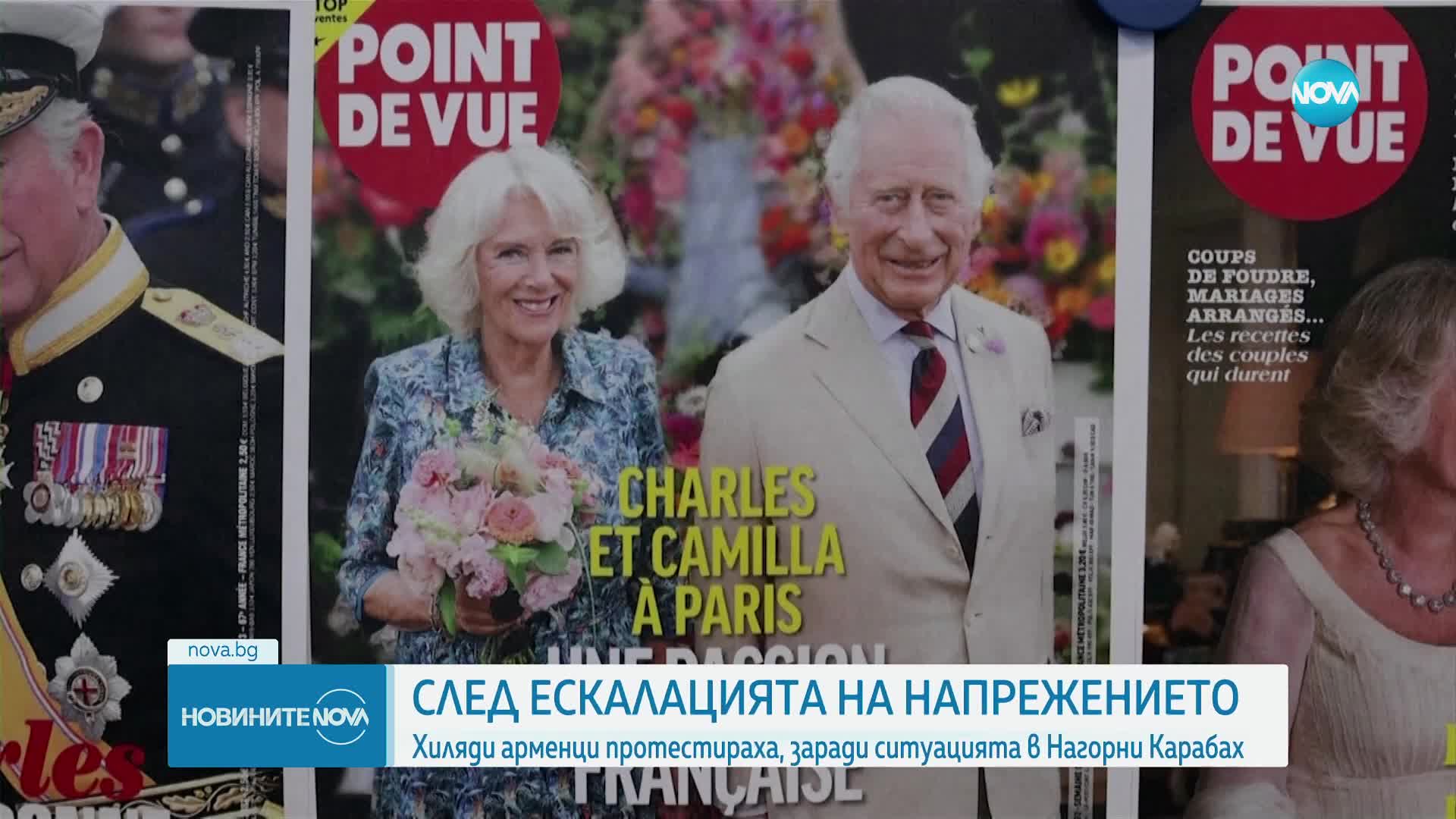 Британският крал Чарлз III пристига на посещение във Франция