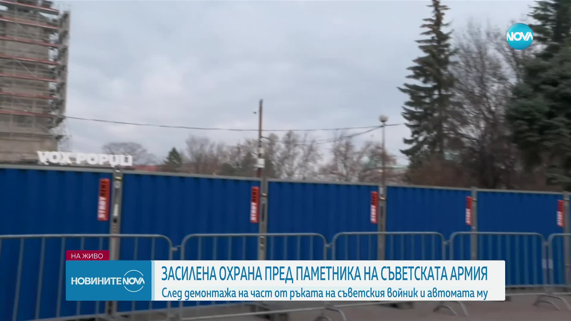 Продължава демонтажът на Паметника на Съветската армия