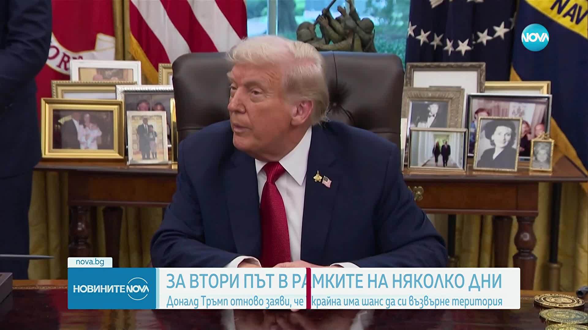 Тръмп отново каза, че Украйна може да си върне територии