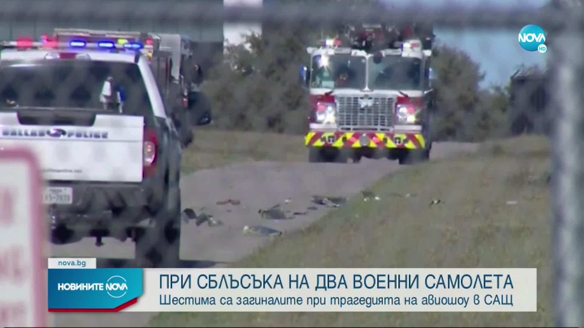 Катастрофа на два военни самолета в Тексас, има жертви