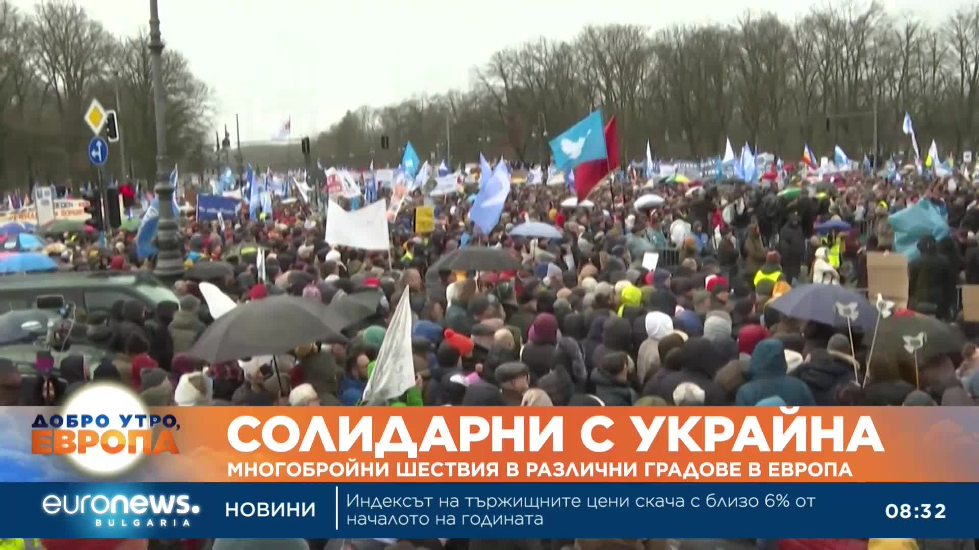 Солидарни с Украйна: Многобройни шествия в различни градове в Европа 
