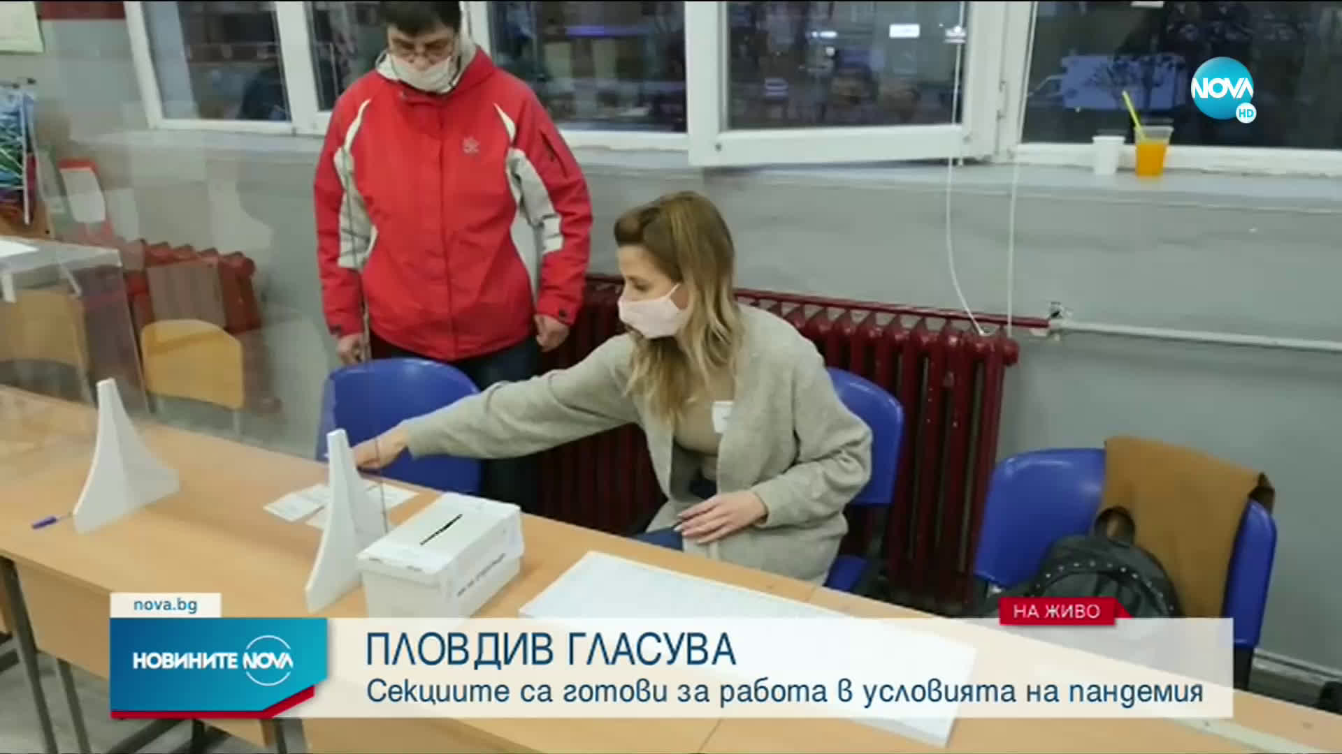 ПЛОВДИВ ГЛАСУВА: Секциите са готови за работа