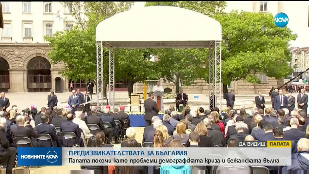 Папа Франциск: България е мост между Изтока и Запада (ВИДЕО+СНИМКИ)