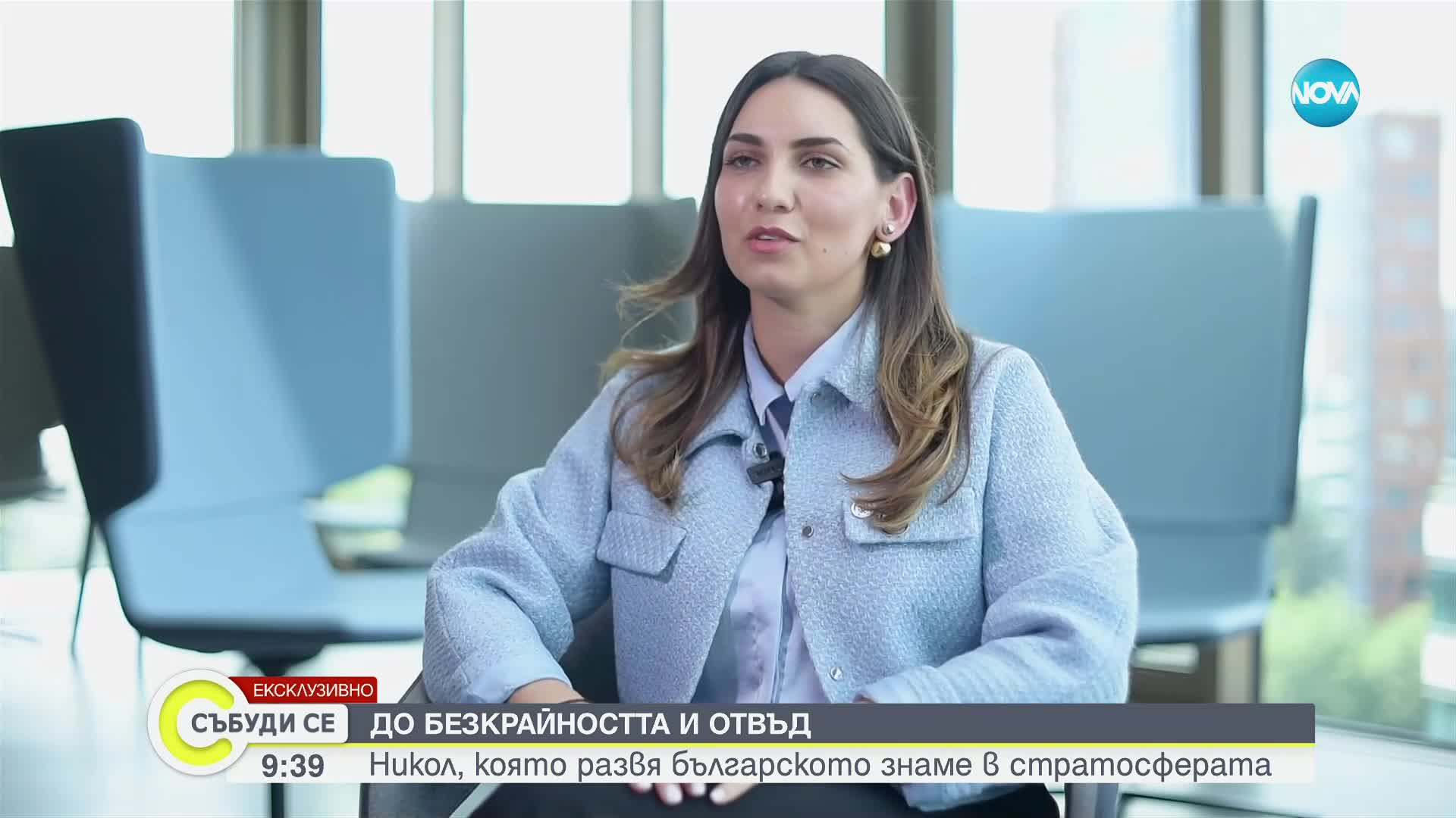 До безкрайността и отвъд: Българка развя знамето ни в стратосферата