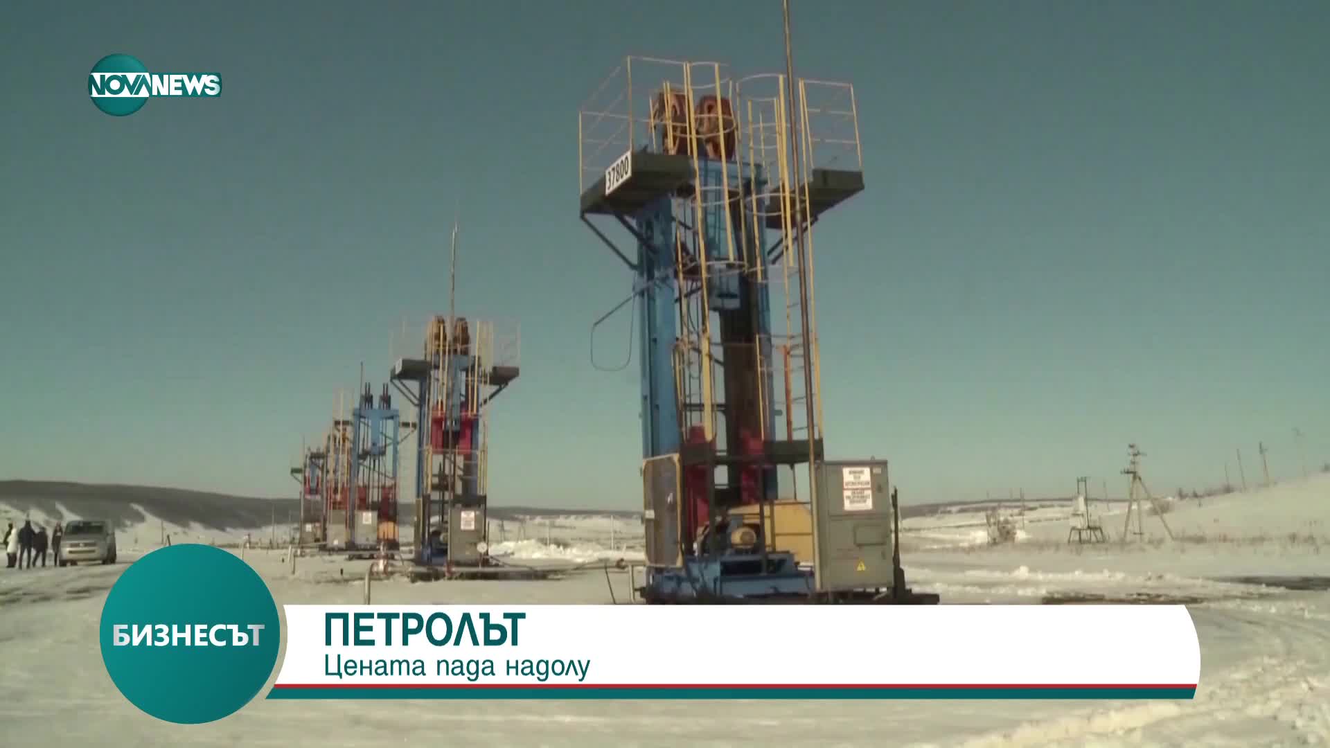 Цената на петрола тръгна надолу