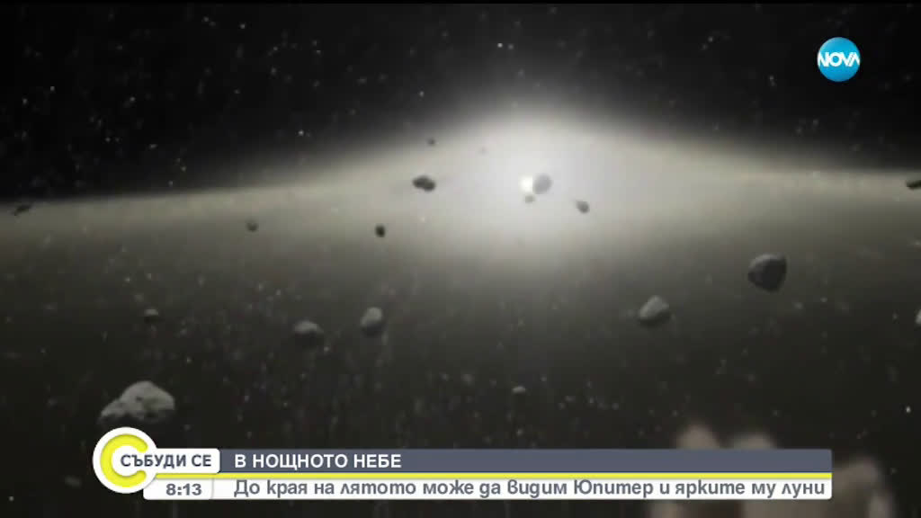 В НОЩНОТО НЕБЕ: До края на лятото може да видим Юпитер и ярките му луни