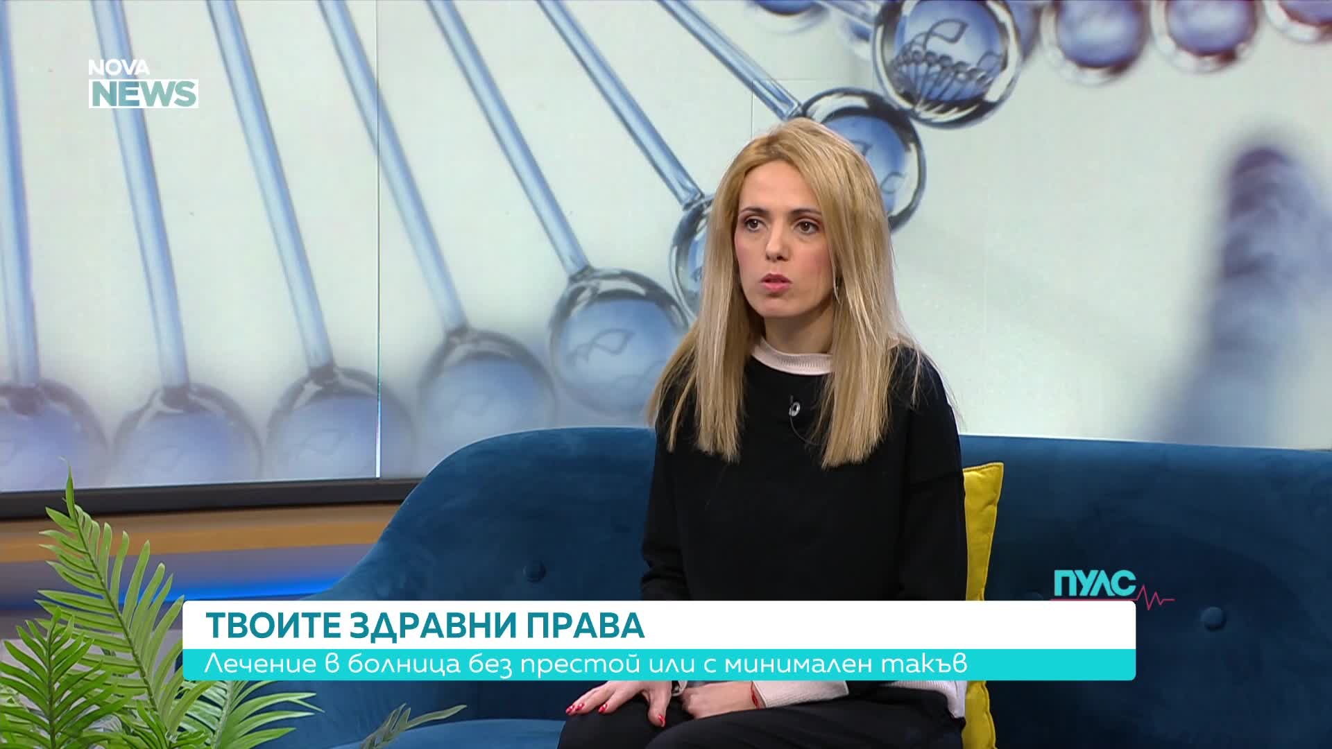 Лечение в болница без престой или с минимален такъв