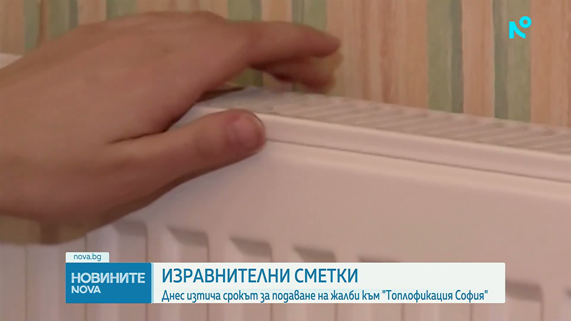 Изтича срокът за подаване на жалби към "Топлофикация София"