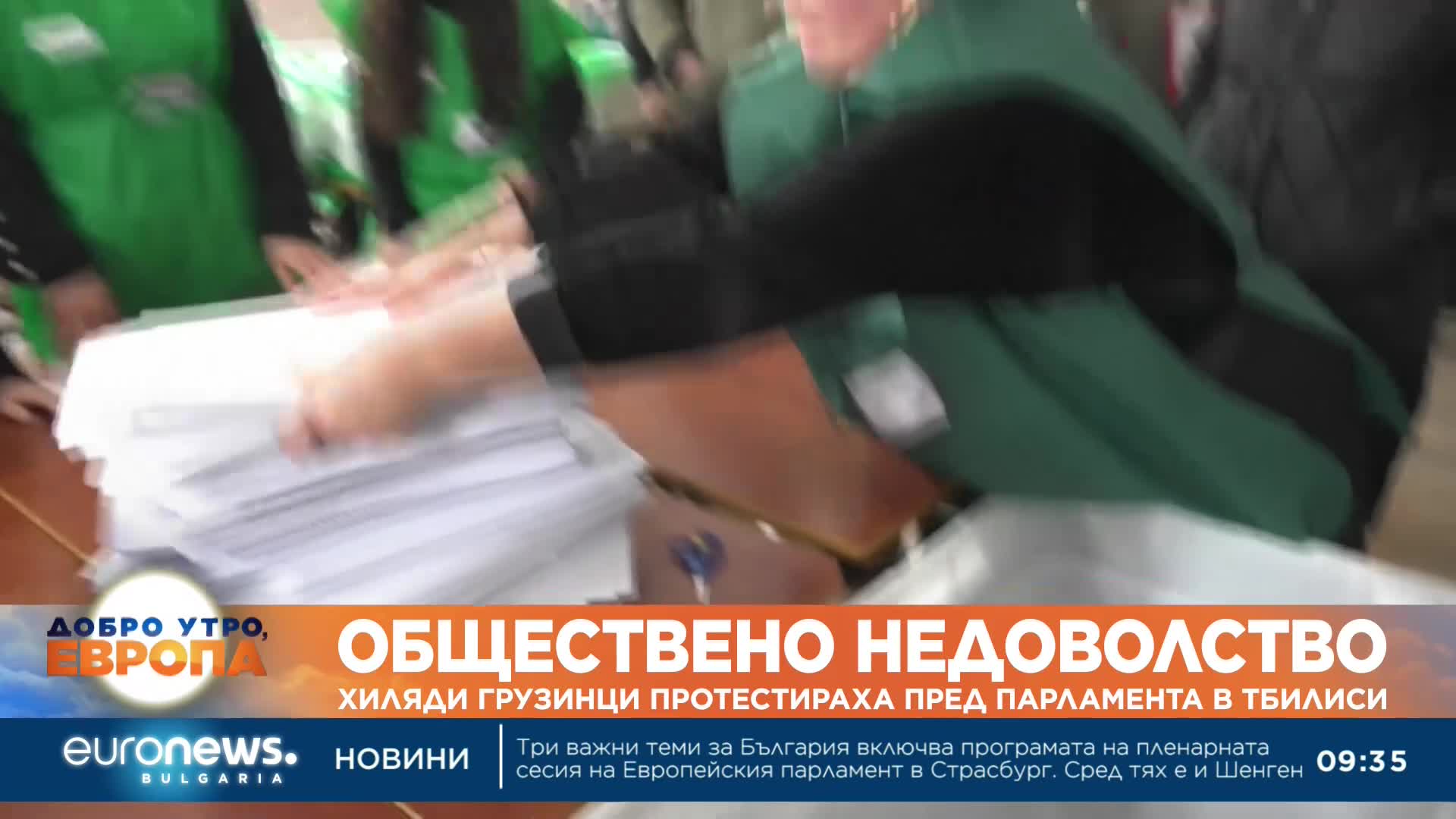 Преди първото заседание: Хиляди грузинци протестираха пред парламента в Тбилиси 