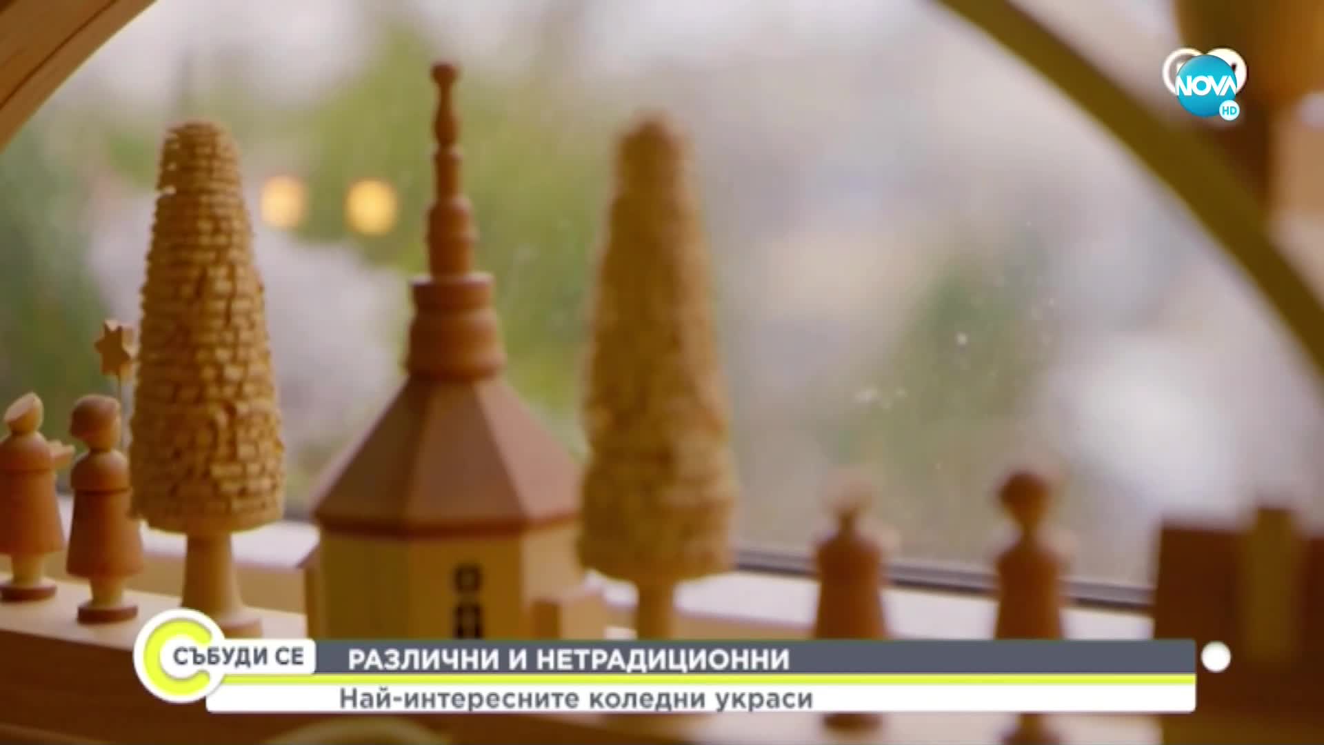 DW: Кои са най-интересните коледни украси