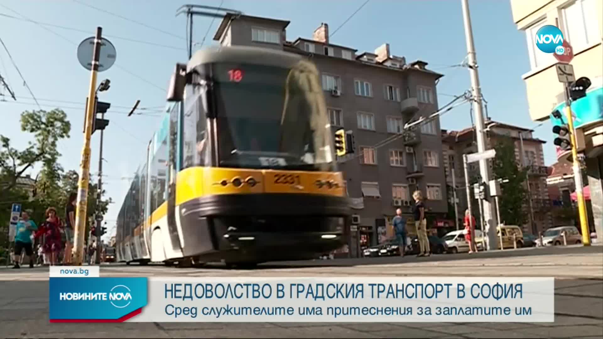 Недоволство сред служителите на градския транспорт в София