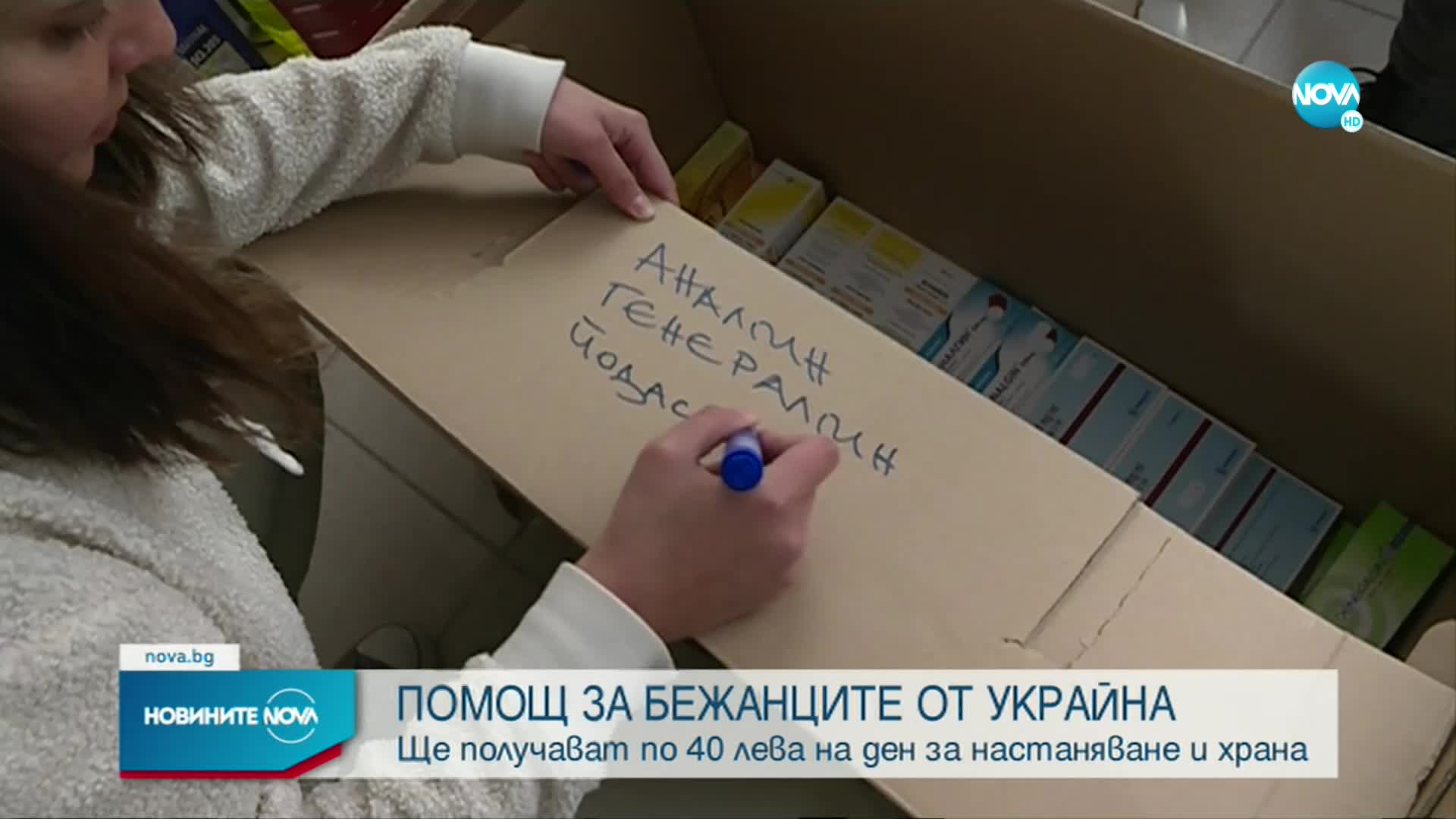 МС реши: Украинските бежанци у нас ще получават по 40 лв. на ден