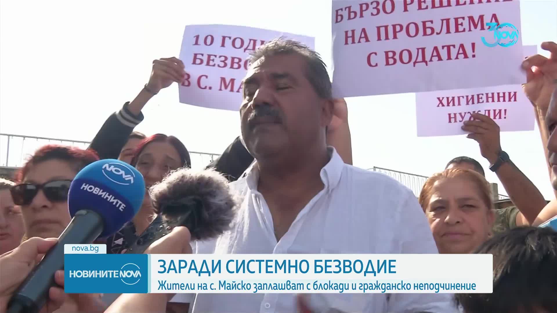 Протест заради системно безводие във великотърновско село