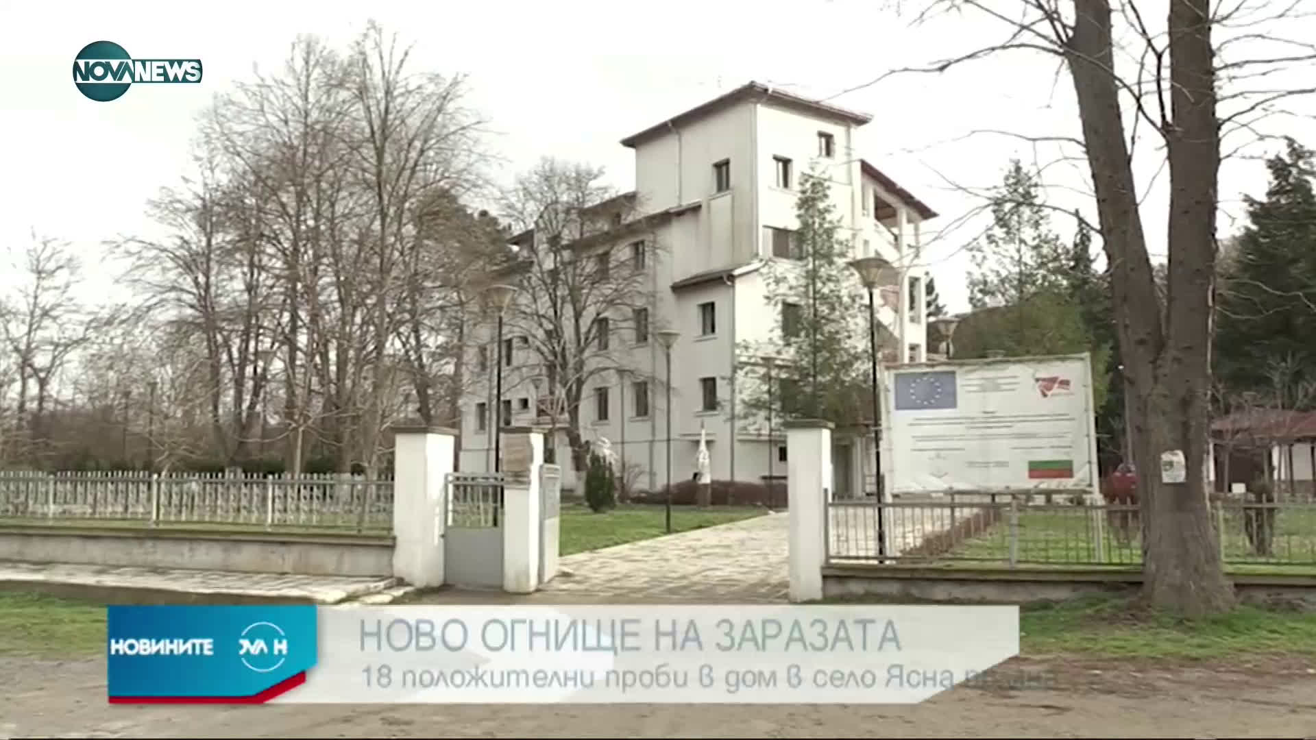 Новините на NOVA NEWS (08.01.2021 - 18:00)