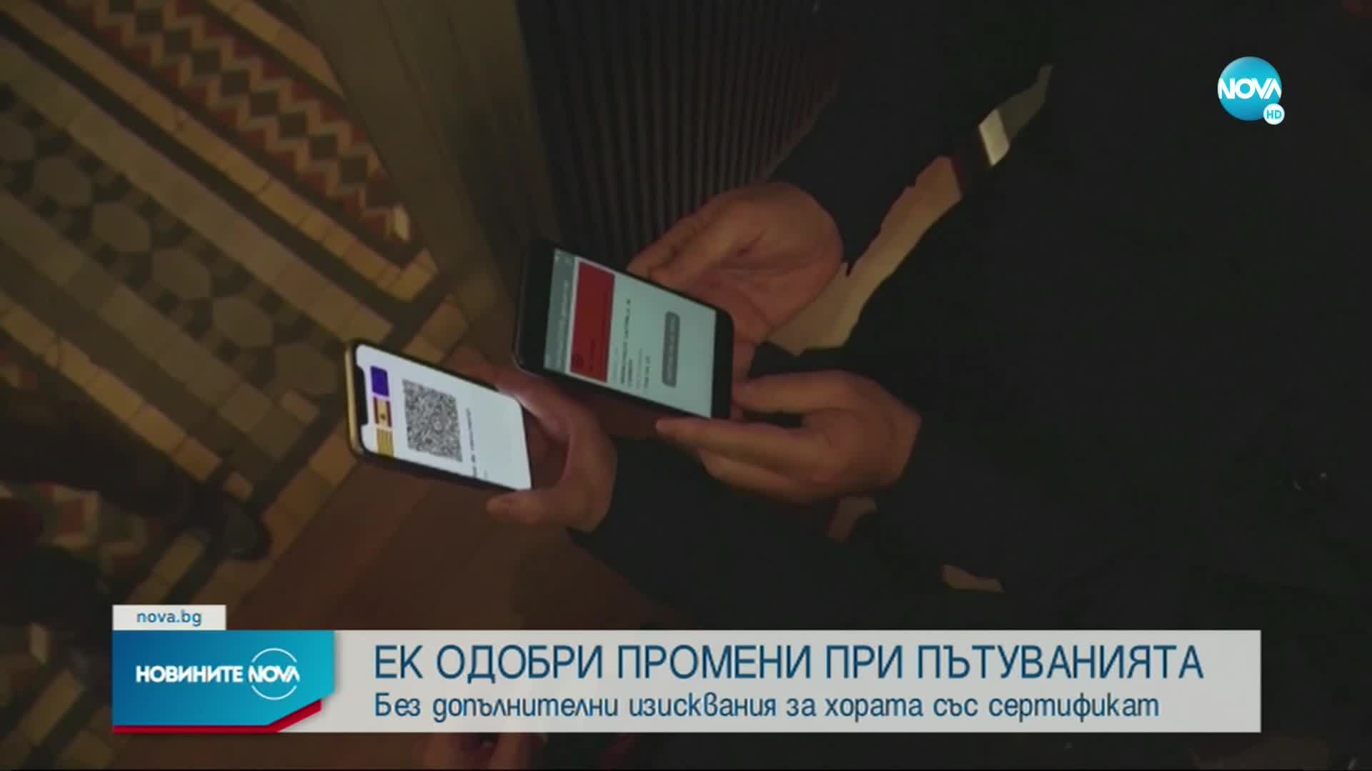 ЕК одобри промени в правилата за пътуване заради пандемията