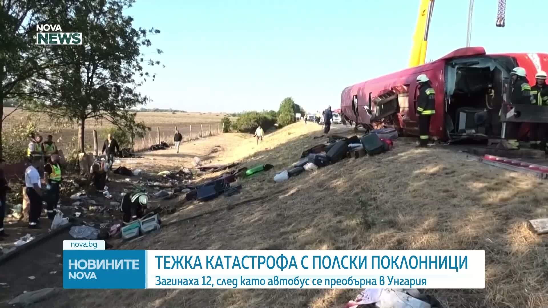 12 души загинаха при катастрофа с полски автобус в Унгария