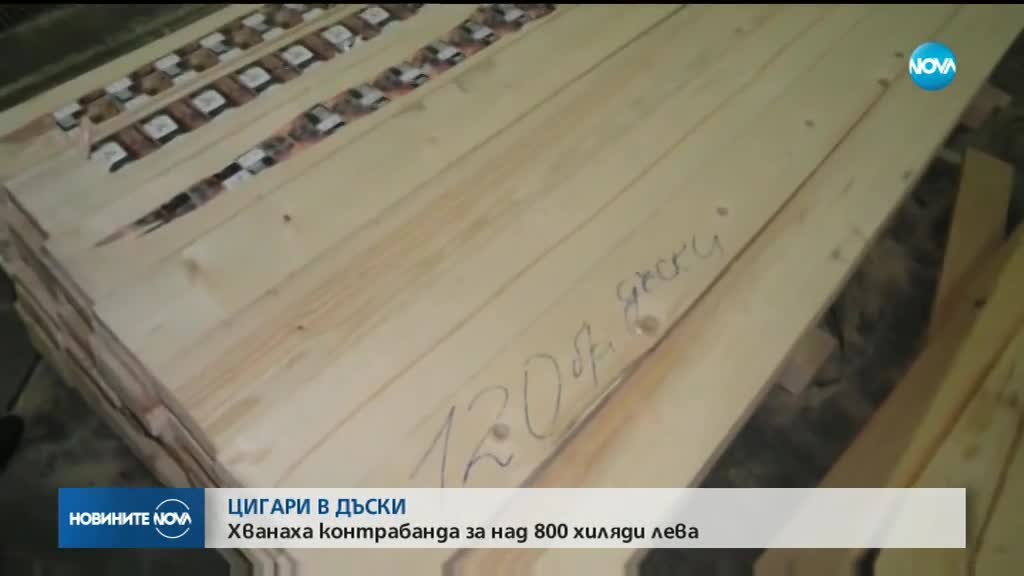 Разкриха мащабна контрабанда на цигари на пристанището в Бургас