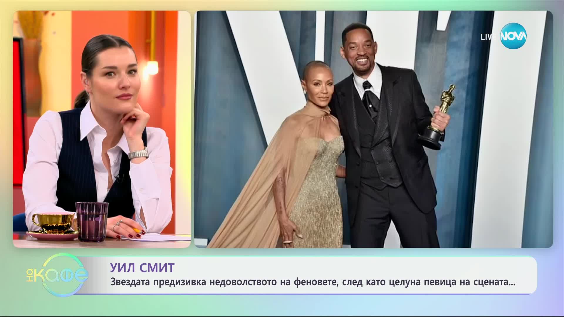 Уил Смит придизвика недоволството на феновете, след като целуна певица на сцената - „На кафе“ (27.02.2025)