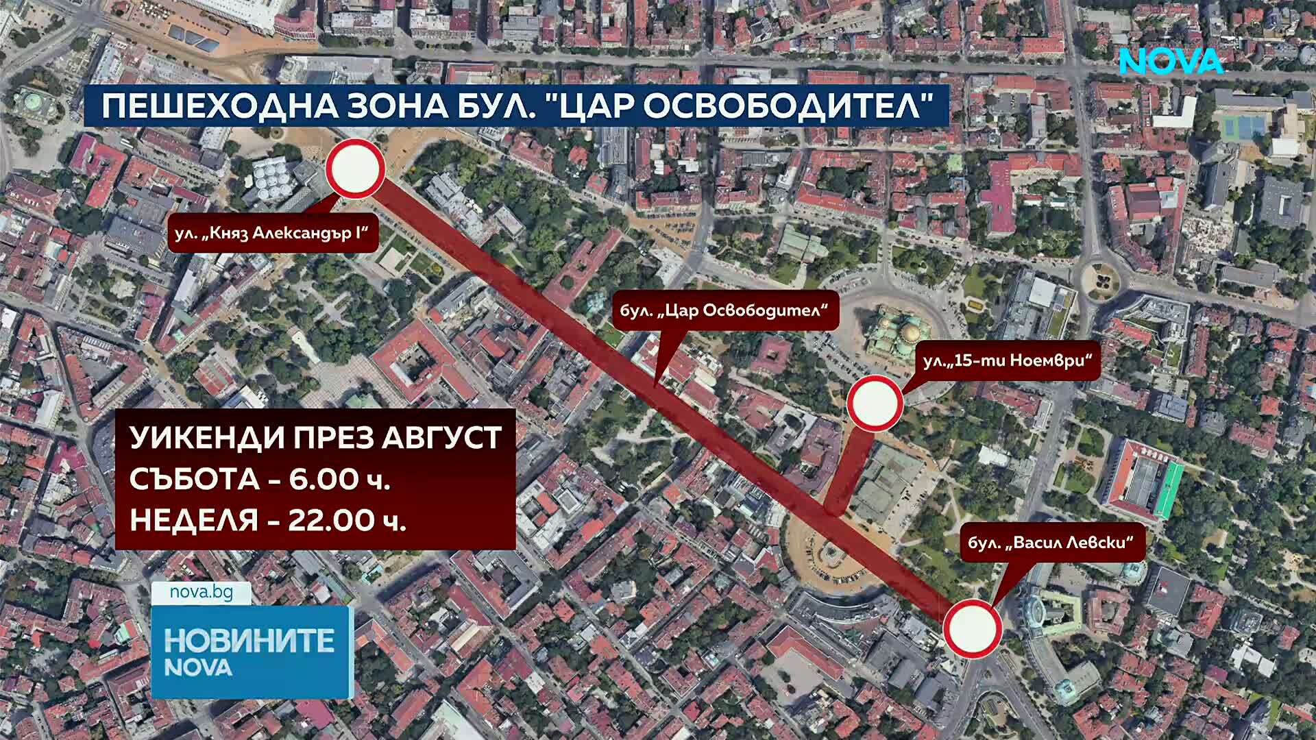 Столичният булевард „Цар Освободител“ става пешеходен през уикендите през август