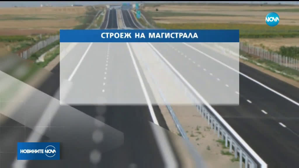 МРРБ предлага 7 години минимална гаранция за нова магистрала и 3 години – при ремонт
