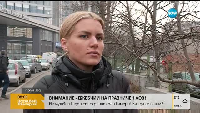 Внимание – джебчии на празничен лов