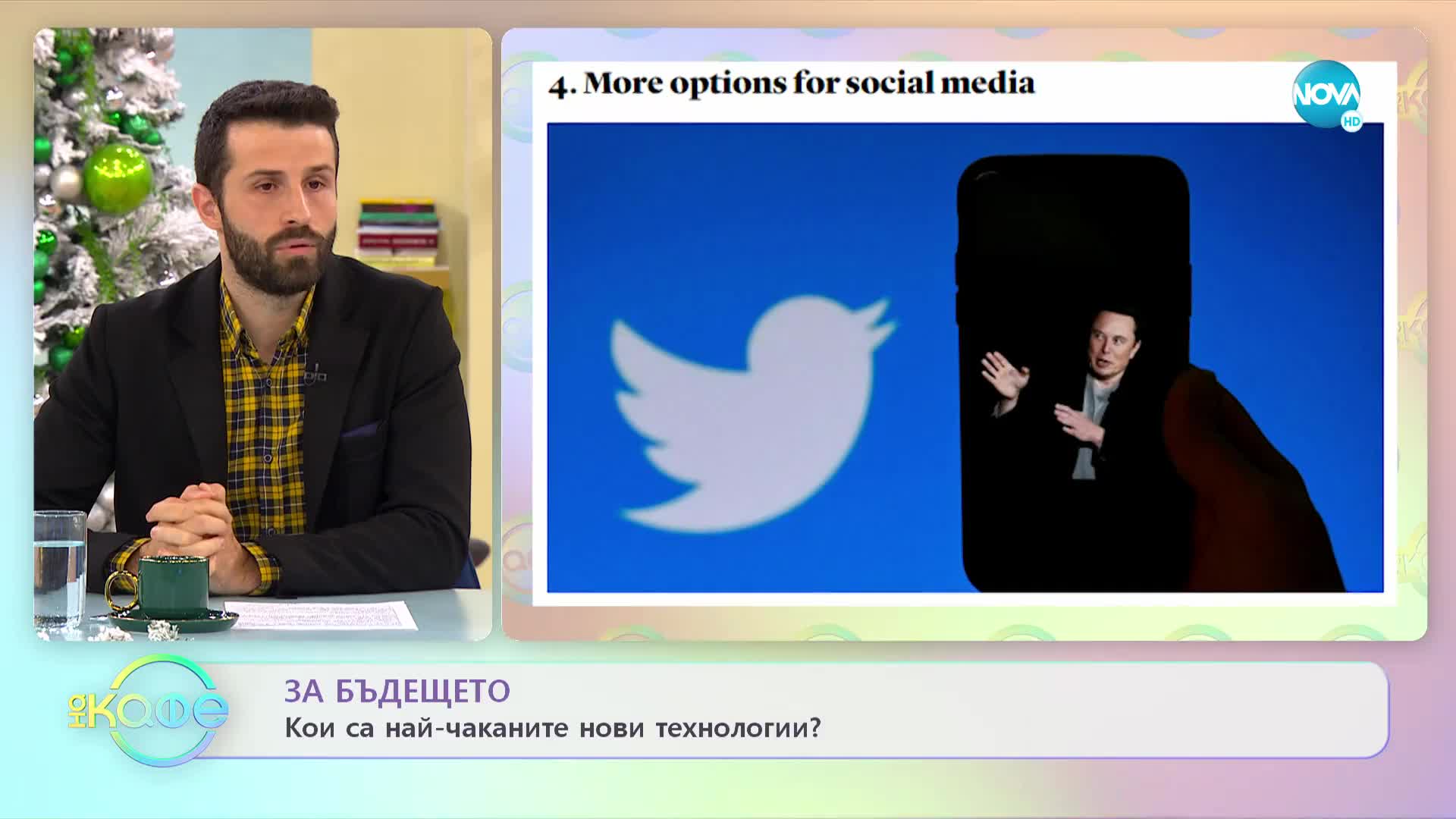 За бъдещето: Кои са най-чаканите нови технологии? - „На кафе” (04.01.2023)