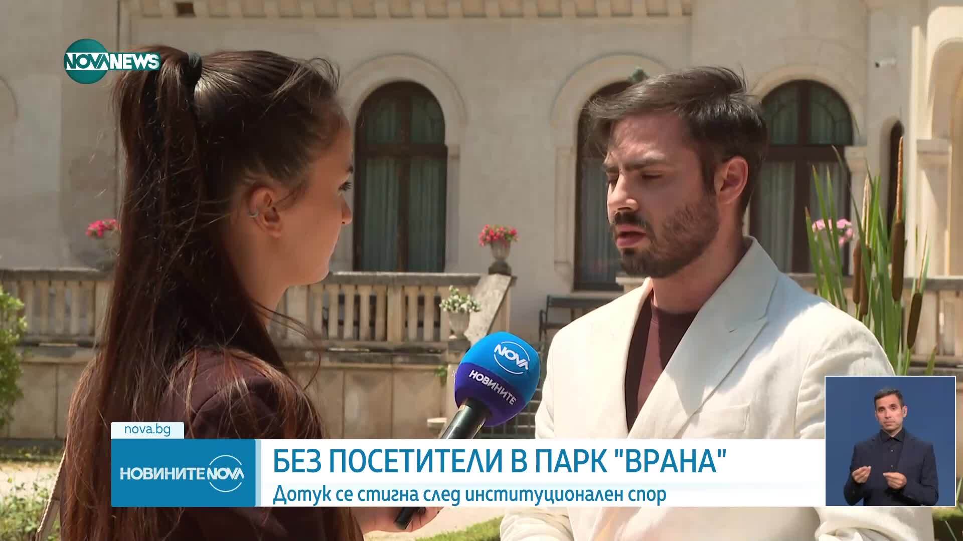 Столичната община предава "Врана" на държавата, паркът вече е затворен за граждани