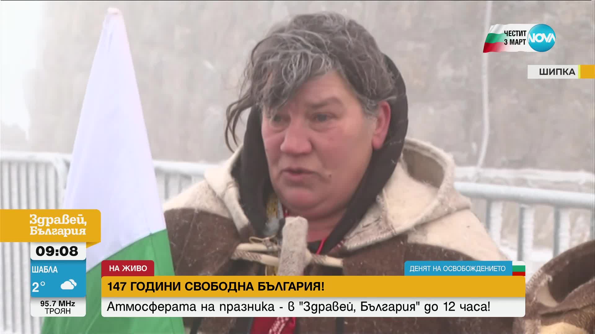 На 3 март: Каква е атмосферата в подножието на връх Свети Никола и на Паметника на свободата