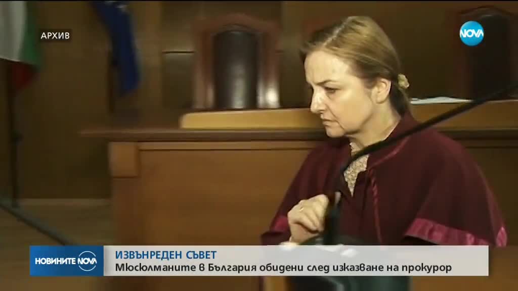 Мюсюлманите у нас обидени след изказване на прокурор