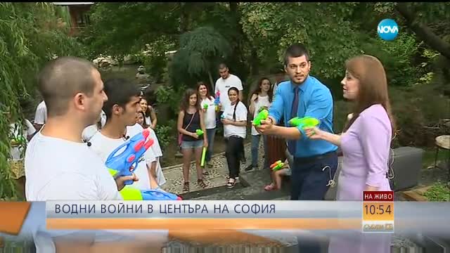 Водни войни в центъра на София