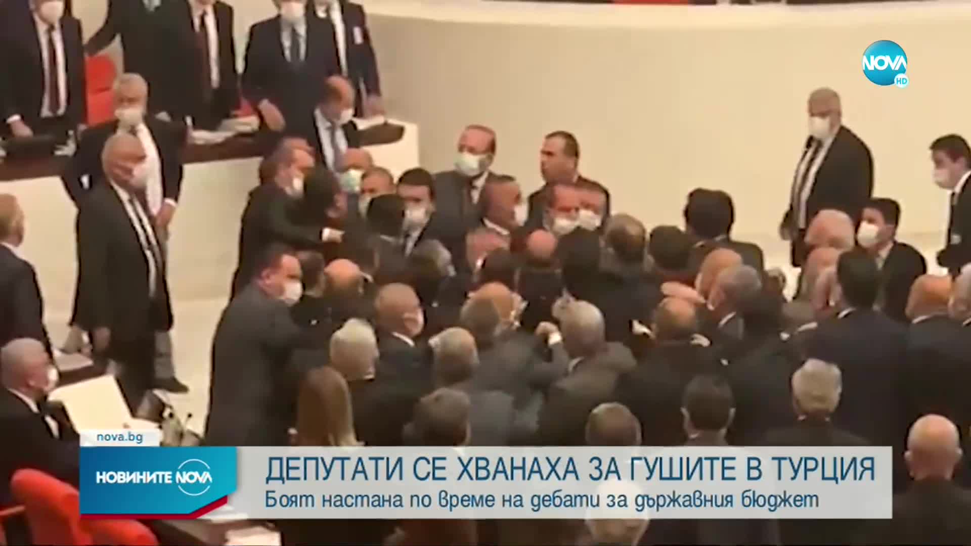 Депутати се сбиха в парламента в Турция