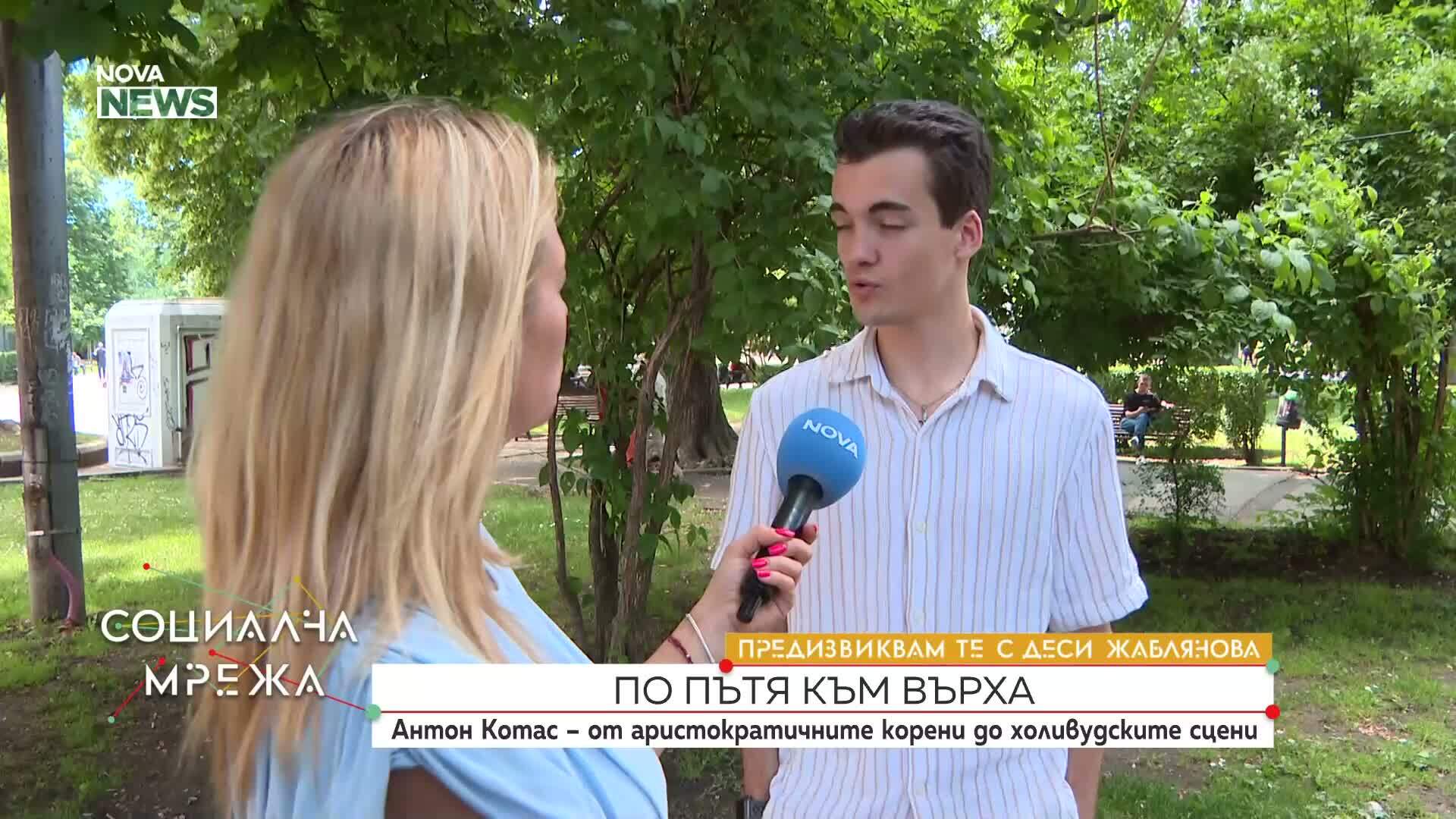 "Предизвиквам те": Антон Котас - от аристократичните корени до холивудските сцени