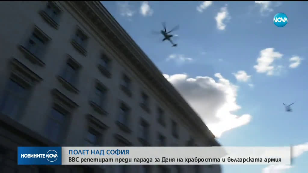 Самолети и вертолети прелитаха в небето над София