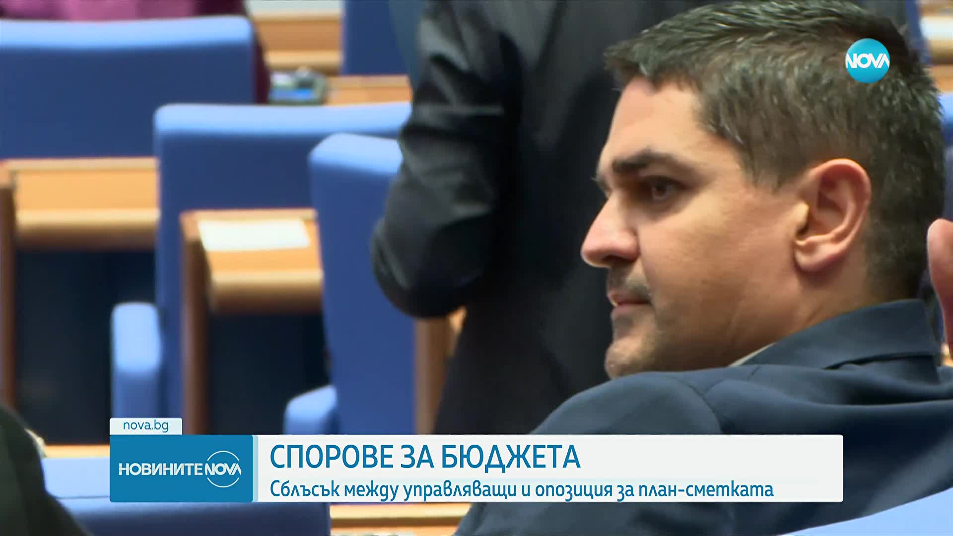 Сблъсък между управляващи и опозиция за план-сметката на държавата (ОБЗОР)