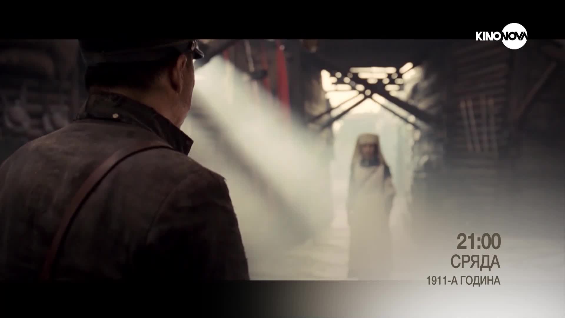 "1911-а година" на 16 юли, сряда от 21.00 ч. по KINO NOVA