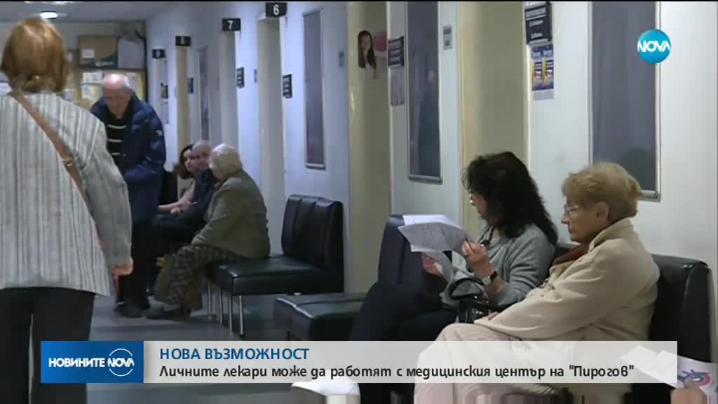 Личните лекари ще могат да работят с медицинския център на "Пирогов"