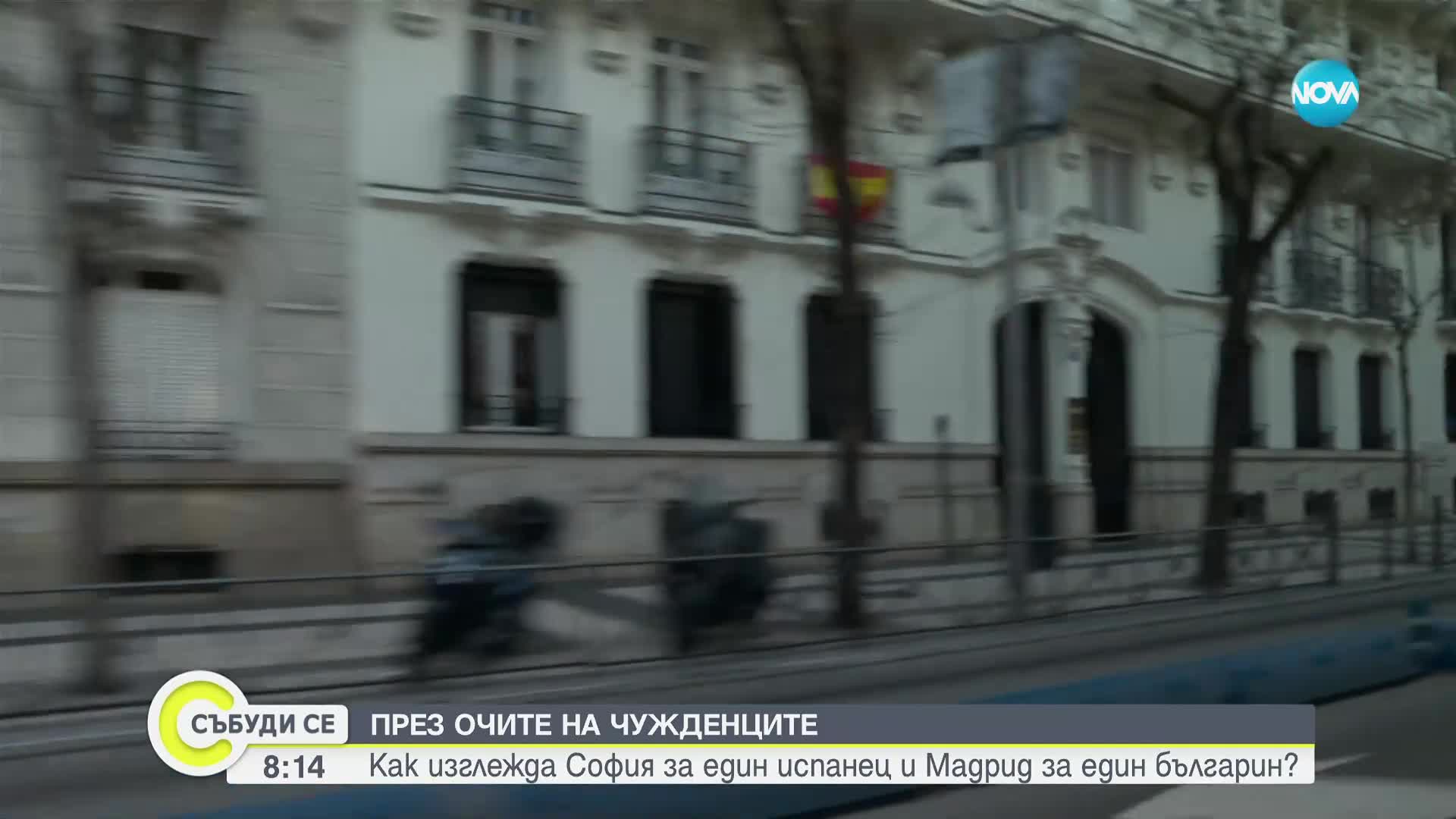Защо испанец остана в България след пътуване на автостоп из страната