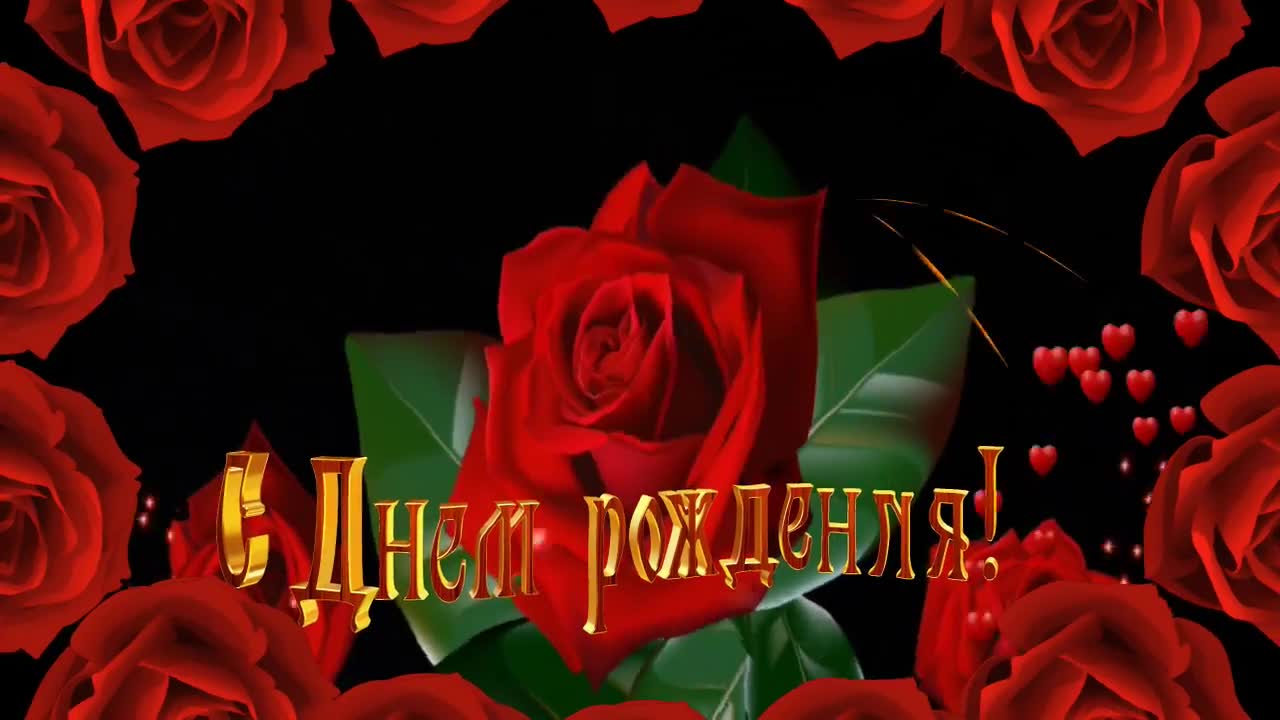 Галерея с днём рождения открытки с фото с днём рождения открытки с фото