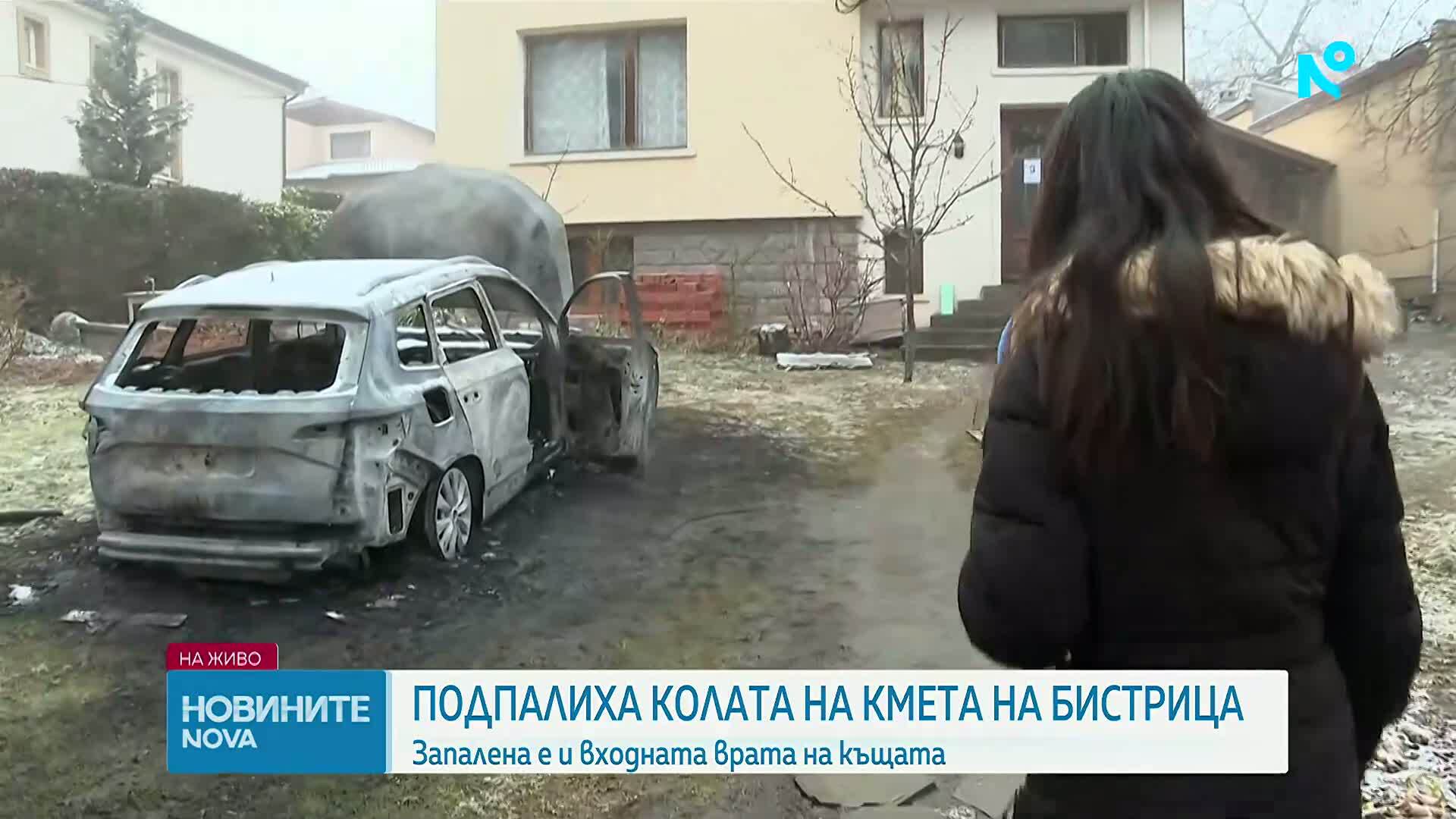 Запалиха колата и входната врата на дома на кмета на Бистрица
