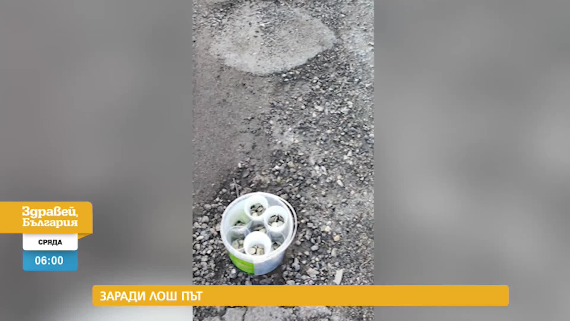 В „Здравей, България” на 16 февруари очаквайте