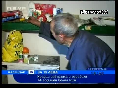 Крадци Завързаха и Тормозиха 75 годишен Старец за 15 лева 
