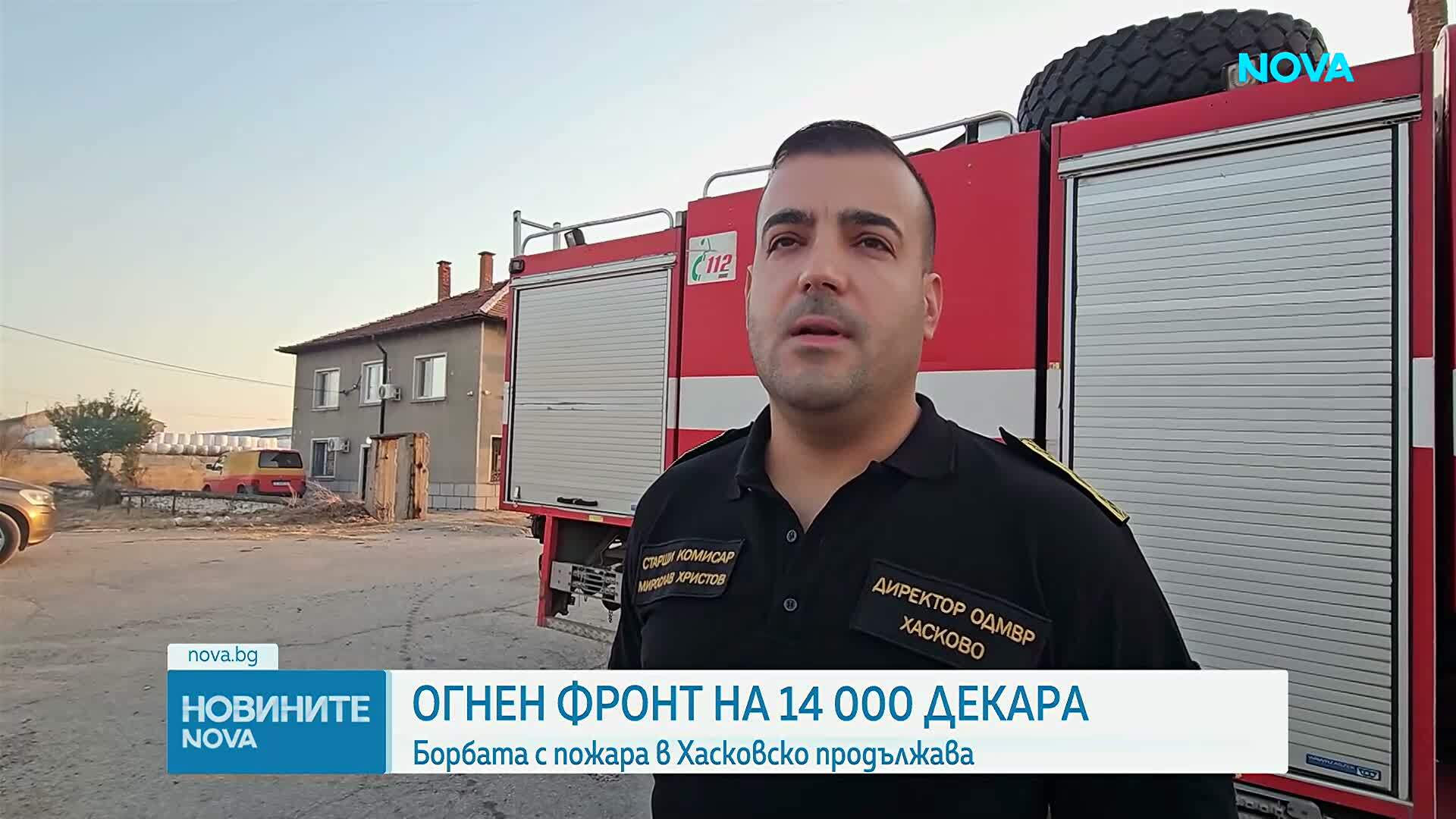 Пожарът в Хасковско вече е локализиран