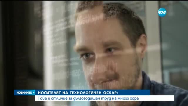 Българинът, носител на "Оскар": Тази награда е резултат от работата на много хора