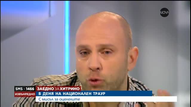 Тити Папазов: Помощта на хората е безценна за ощетените