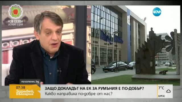 Евродокладът за Румъния - доста положителен