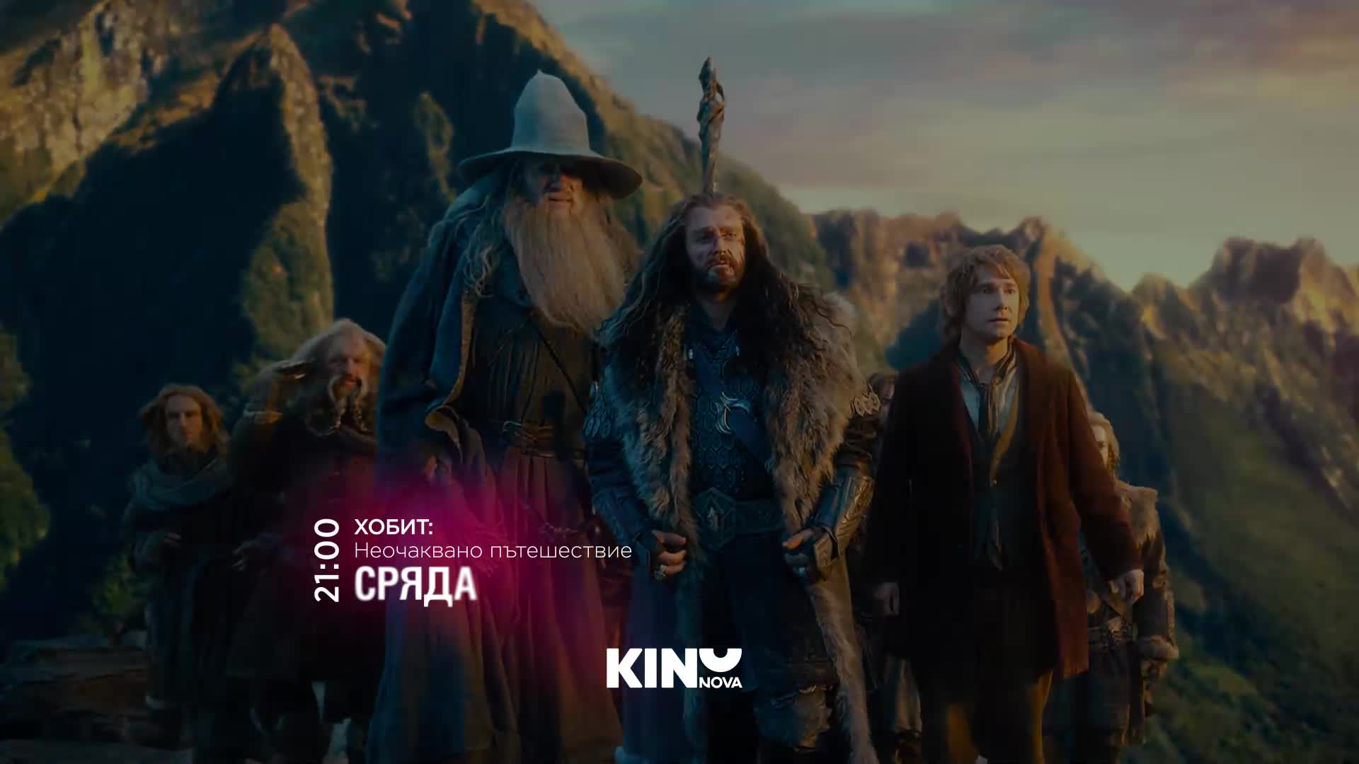"Хобит Неочаквано пътешествие" на 17 юни, сряда от 21:00 ч. по KINO NOVA