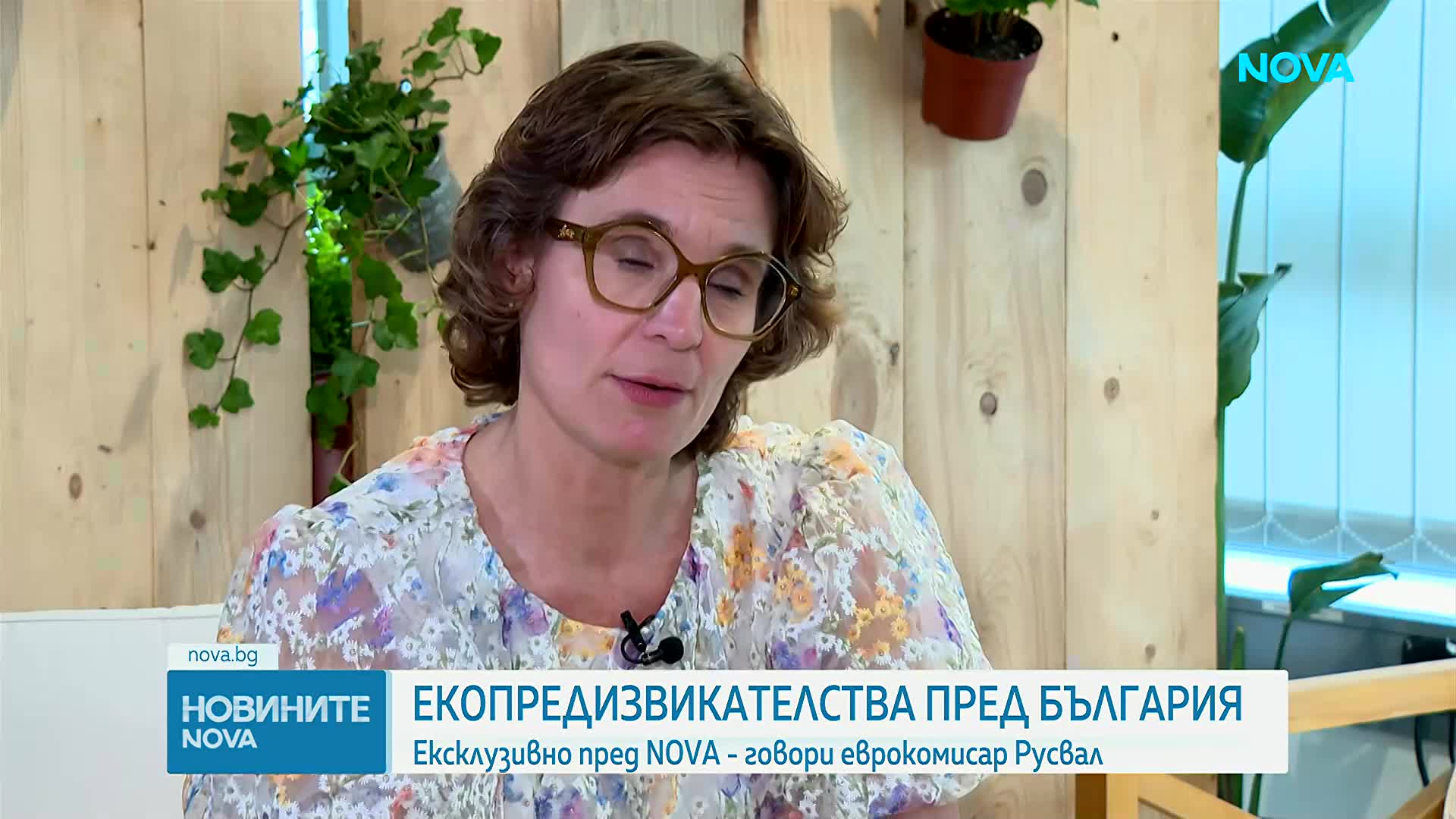 Екопредизвикателствата пред България: Пред NOVA говори еврокомисар Йесика Русвал