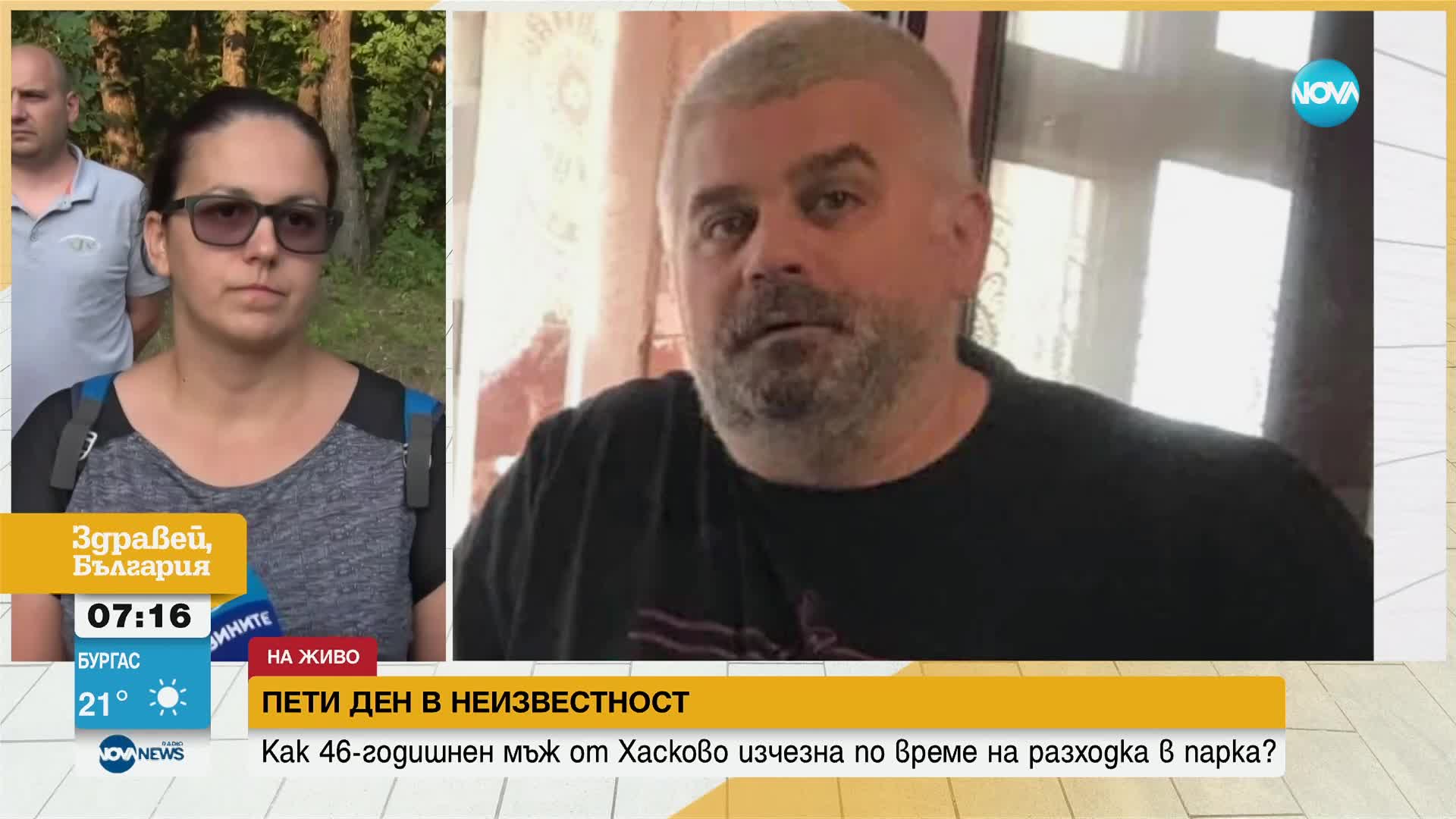 Пети ден издирват 46-годишен мъж от Хасково
