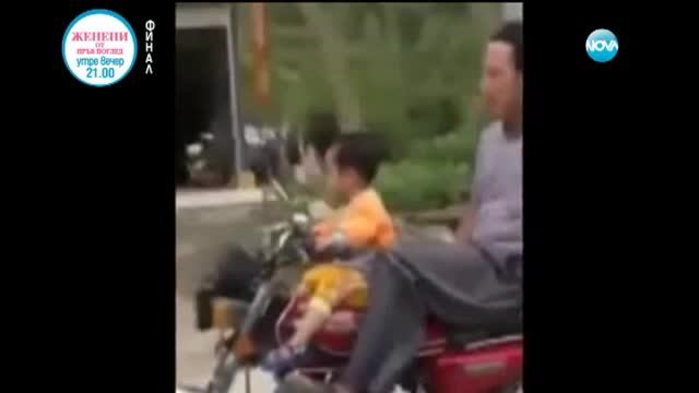Хлапе се качи на мотор в Китай